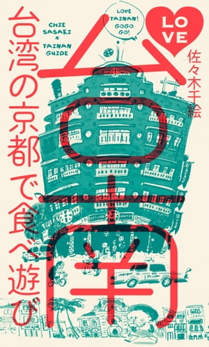 佐々木千絵