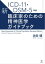 ICD-11・DSM-5準拠　新・臨床家のための精神医学ガイドブック