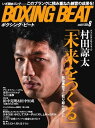 BOXING BEAT（ボクシング・ビート) 2020年8月号