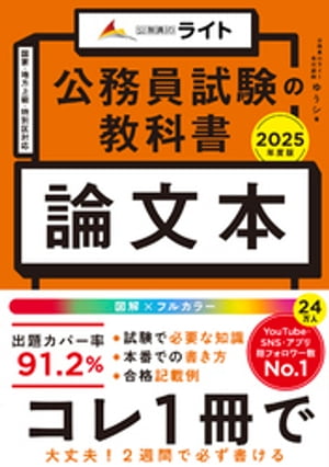 公務員試験の教科書　論文本　2025年度版【電子書籍】[ ゆうシ ]