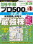 【お試し版】会社四季報プロ５００　2013年春号