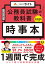 公務員試験の教科書　時事本　2025年度版