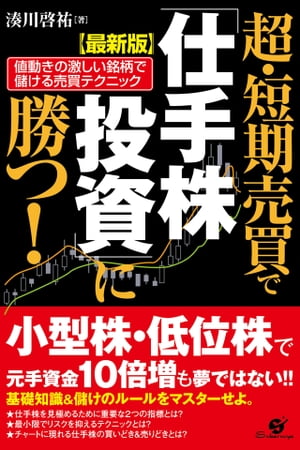 【最新版】超・短期売買で「仕手株