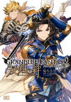 グランブルーファンタジー　双剣の絆1【電子書籍】[ Cygames ]