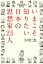 いまこそ知りたい日本の思想家２５人