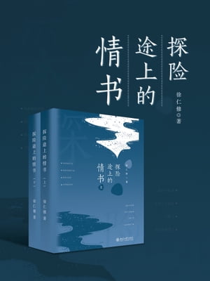 探?途上的情?【電子書籍】[ 徐仁修著 ]