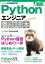 Pythonエンジニア養成読本［いまどきの開発ノウハウ満載！］