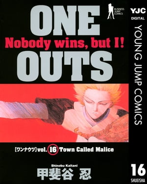 ONE OUTS 16【電子書籍】 甲斐谷忍