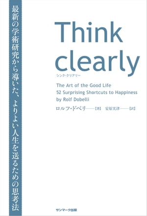 Think clearly@ŐV̊wp瓱A悢l𑗂邽߂̎vl@ dq [ tEhx ]
