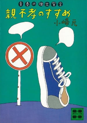 小峰元