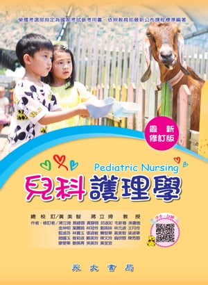 兒科護理學【電子書籍】[ ?立キ ]