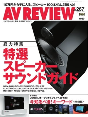 AVレビュー 2018年5月号（vol.267）【電子書籍】