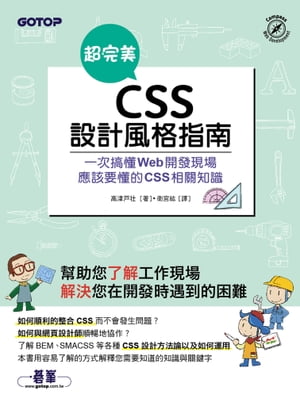 超完美CSS設計風格指南