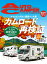 AutoCamper 2023年12月号