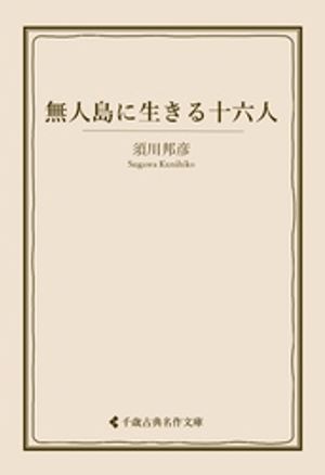須川 邦彦