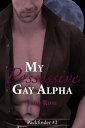 My Possessive Gay Alpha