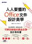 人人要懂的Office文件設計美學