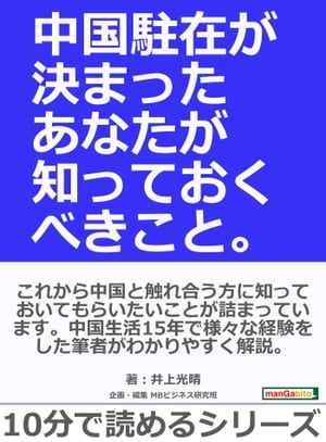 中国駐在が決まったあなたが知っておくべきこと。