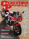 カスタムピープル 2017年11月号【電子書籍】