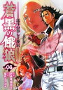 蒼黒の餓狼 北斗の拳 レイ外伝 6巻【電子書籍】 武論尊