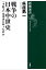 戦争の日本中世史ー「下剋上」は本当にあったのかー（新潮選書）