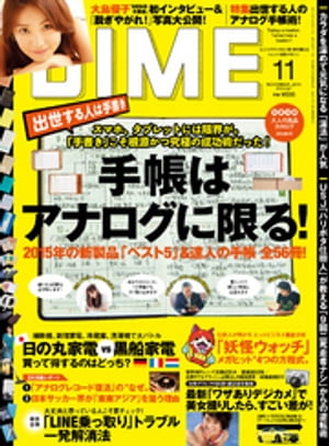 DIME ダイム 2014年 11月号【電子書籍】[ DIME編集部 ]