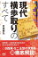 現代横歩取りのすべて