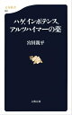 ハゲ、インポテンス、アルツハイマーの薬　【電子書籍】[ 宮田親平 ]