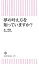 夢の叶え方を知っていますか？