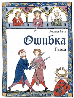 Oshybka (Russian edition) - Ошибка