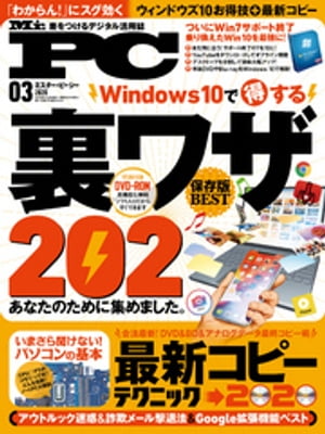 Mr.PC (ミスターピーシー) 2020年3月号