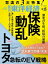 週刊東洋経済　2023年4月15日号