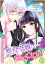 悪役令嬢に…向いてない！　密かに溺愛される令嬢の、から回る王太子誘惑作戦 1【合本版】