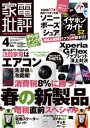 家電批評 2014年 4月号【電子書籍】[ 家電批評編集部 ]