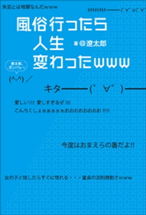 風俗行ったら人生変わったｗｗｗ