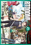 BTOOOM！　21巻【電子書籍】[ 井上淳哉 ]