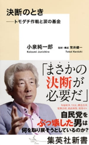 決断のとき　ーートモダチ作戦と涙の基金