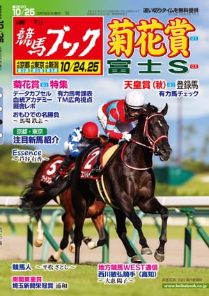 週刊競馬ブック2020年10月19日発売号【電子書籍】