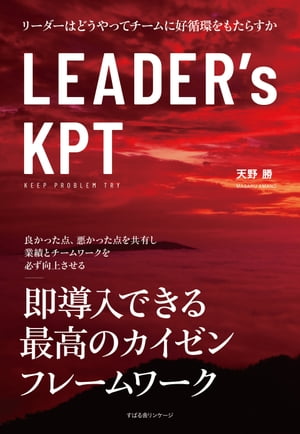 LEADER’s KPT