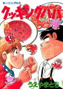 クッキングパパ(55)【電子書籍...