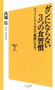 ガンにならない3つの食習慣ファイトケミカルで健康になる！【電子書籍】[ 高橋 弘 ]