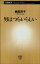 男はつらいらしい（新潮新書）