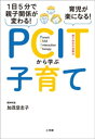 1日5分で親子関係が変わる！育児が