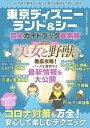 東京ディズニーランド＆シー完全ガイドブック最新版【電子書籍】 スタジオグリーン編集部