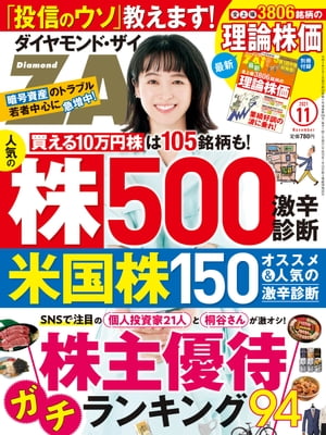 ダイヤモンドＺＡｉ 21年11月号