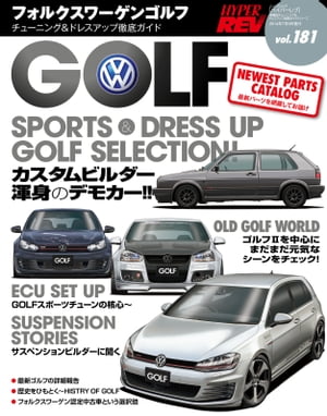 ハイパーレブ Vol.181 VWゴルフ