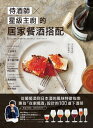 侍酒師X星級主廚的居家餐酒搭配 從葡萄酒到日本酒的風味特?指南,專為「在家喝酒」設計的100道下酒菜【電子書籍】[ 岩井穗純;高橋善郎;五十嵐大輔;上田淳子;T...