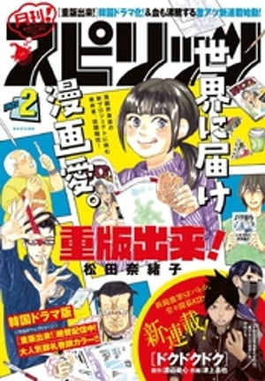 月刊！スピリッツ 2023年2月号（2022年12月27日発売号）