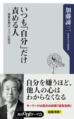 いつも「自分」だけ責める人　被責妄想は「うつ」の前兆