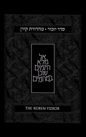 Memory and Meaning-Yizkor Essays